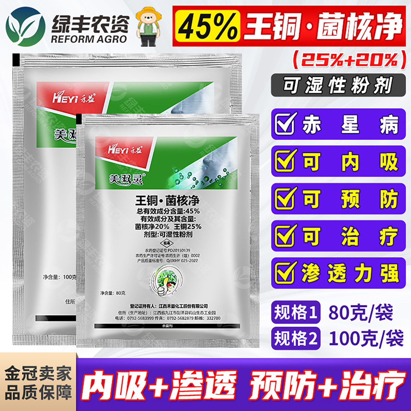 江西禾益 美双灵 45%王铜菌核净烟草赤星病农药大全杀菌剂农用