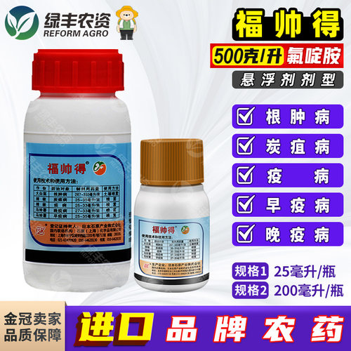 氟啶胺农药杀菌剂福帅得
