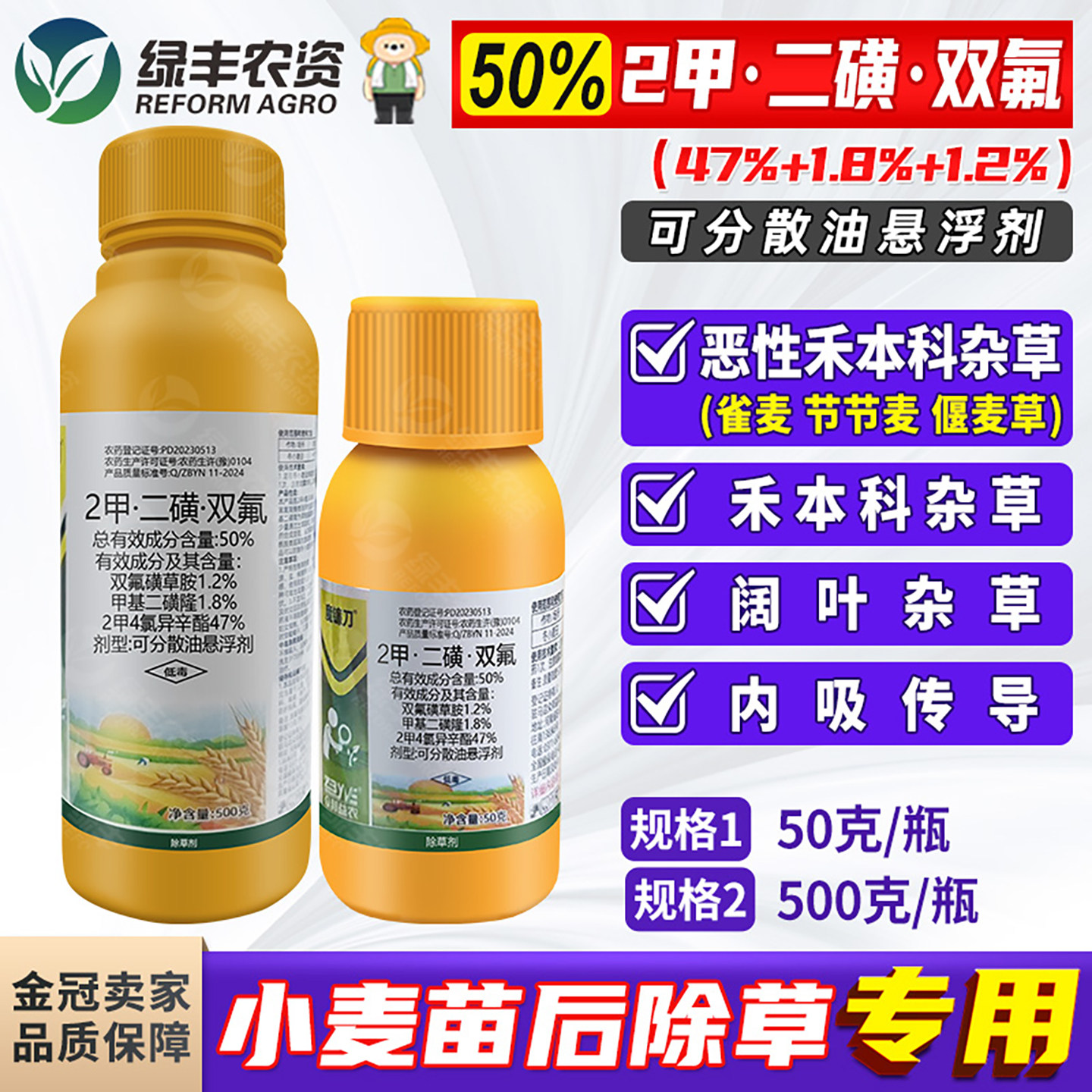双氟磺草胺甲基二磺隆2甲4氯小麦田苗后专用除草剂除杂草节节麦