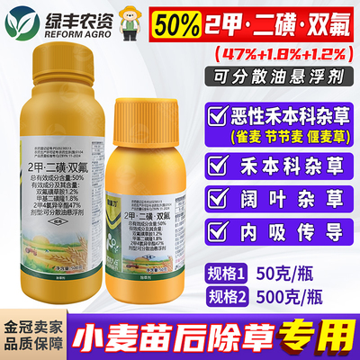 双氟磺草胺甲基二磺隆2甲4氯小麦田苗后专用除草剂除杂草节节麦