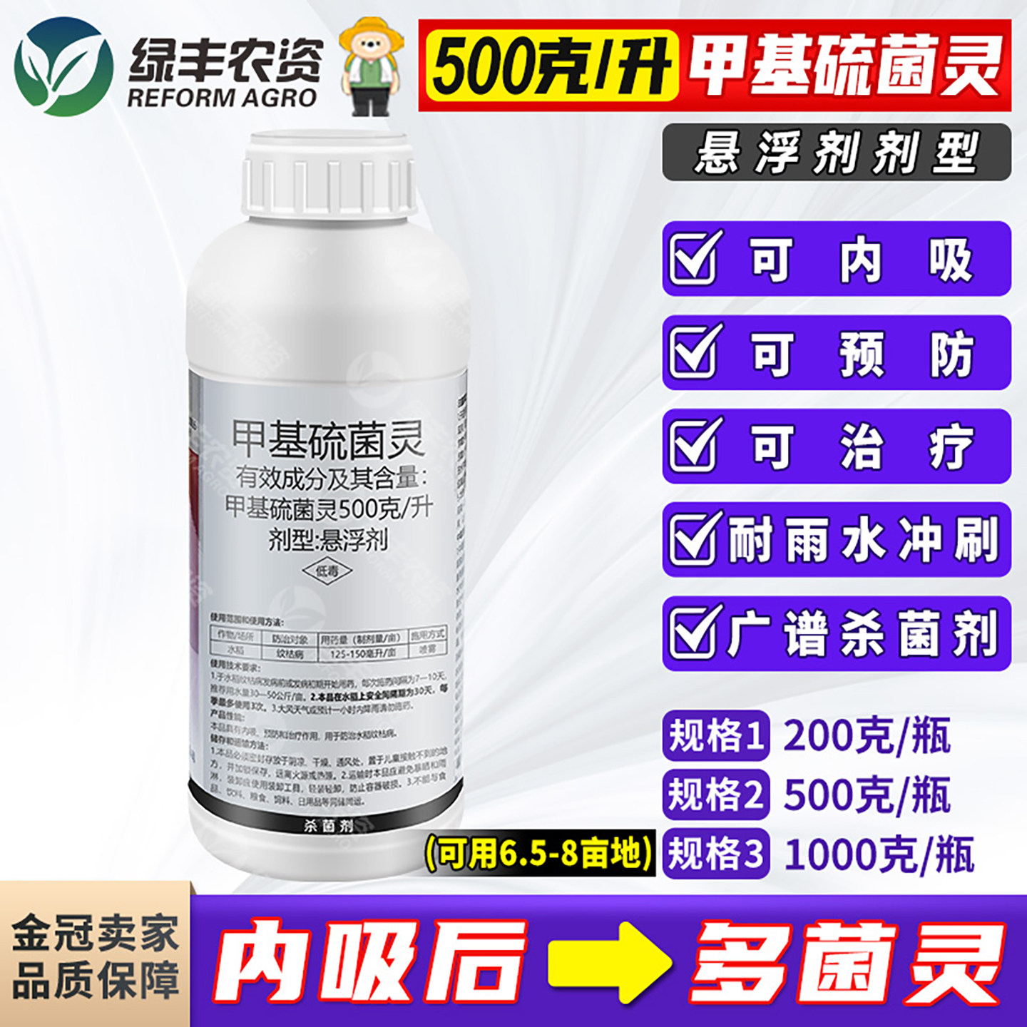 甲基硫菌灵甲托水稻大田杀菌剂图片