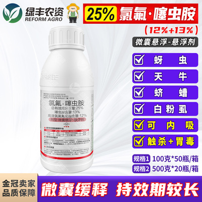 25%高氯噻虫胺天牛白粉虱蚜虫药