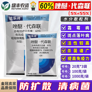 60%吡唑代森联吡唑醚菌酯苹果树斑点落叶病霜霉病专用农药杀菌剂