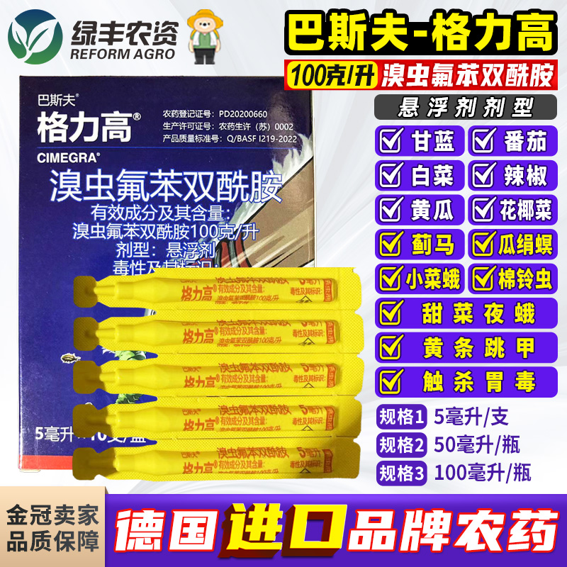 巴斯夫格力高 溴虫氟苯双酰胺 黄条跳甲棉铃虫蓟马青虫杀虫剂农药