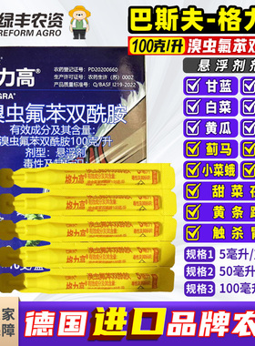 巴斯夫格力高 溴虫氟苯双酰胺 黄条跳甲棉铃虫蓟马青虫杀虫剂农药