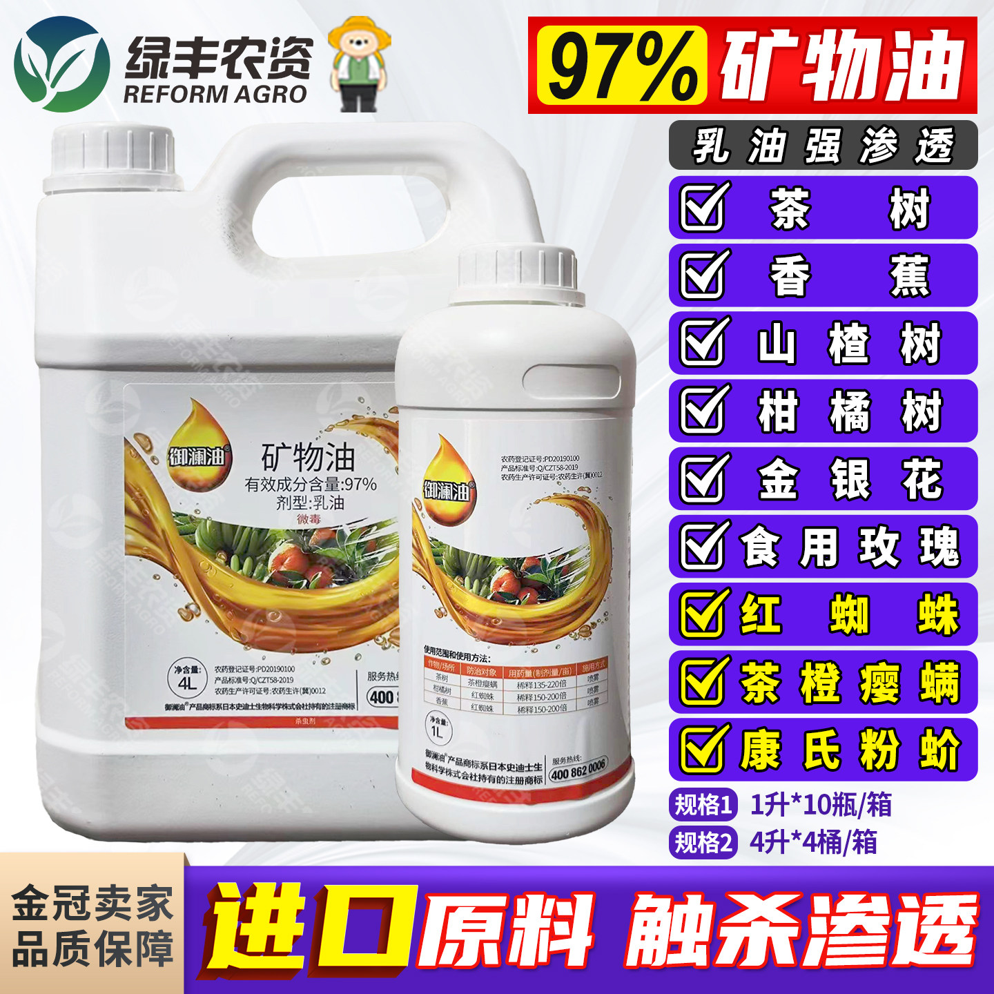 御澜油97%矿物油柑橘香蕉红蜘蛛茶树茶橙瘿螨杀螨剂杀虫剂清园剂