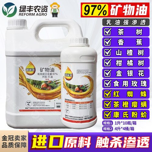 御澜油97%矿物油柑橘香蕉红蜘蛛茶树茶橙瘿螨杀螨剂杀虫剂清园剂