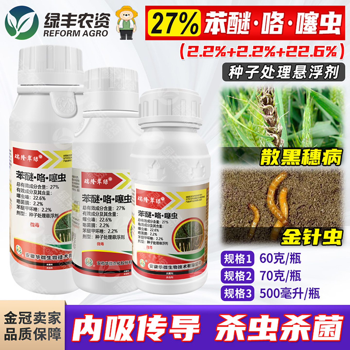 27%苯醚咯噻虫小麦种子包衣剂种衣剂拌种剂金针虫散黑穗病杀虫剂 - 实物图