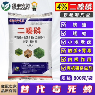 4%二嗪磷二嗪膦颗粒剂小地老虎土蚕切根虫杀虫剂撒施农药