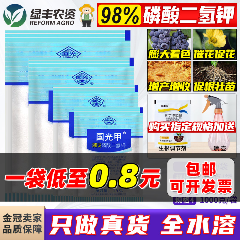 国光甲磷酸二氢钾叶面肥