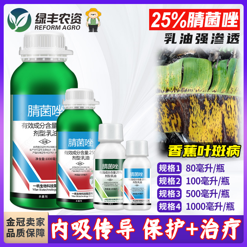 一帆施可得腈菌唑香蕉葉斑病專用
