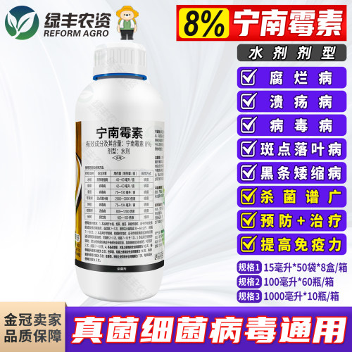 亮叶8%宁南霉素病毒病农药杀菌剂