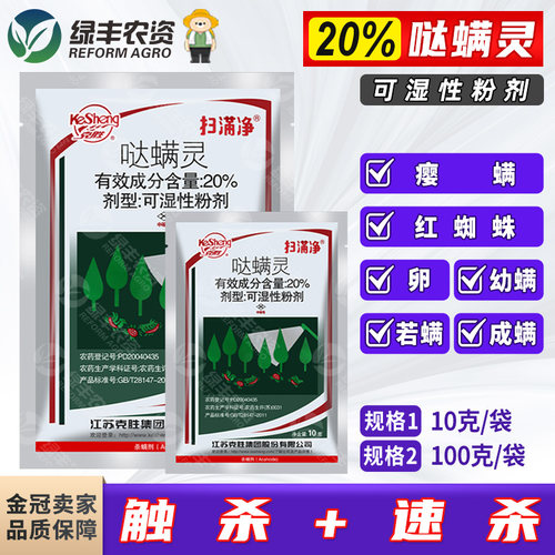 哒螨灵红蜘蛛杀卵专用杀螨剂