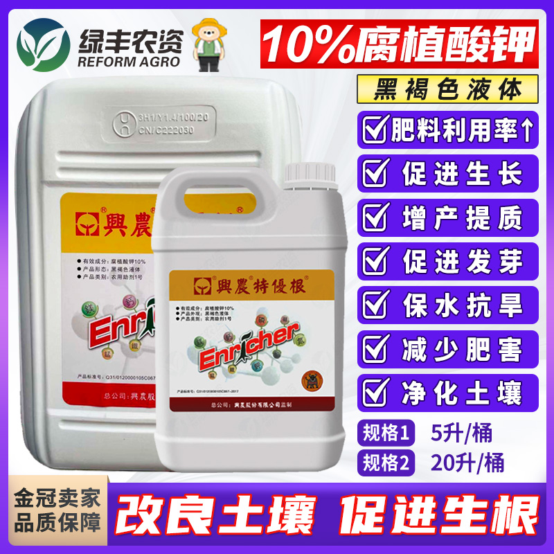 兴农特优根腐植酸钾有机水溶肥料