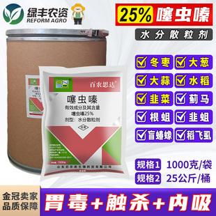 百农思达25%噻虫嗪螓稻飞虱蓟马根蛆韭蛆盲蝽蟓农药杀虫剂1kg
