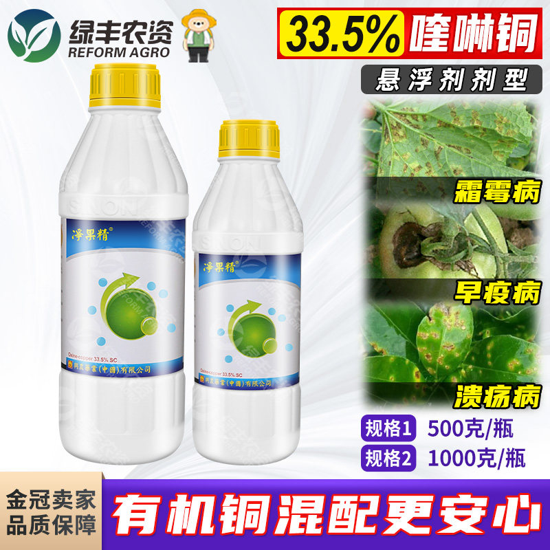 净果精喹啉酮喹啉铜柑橘溃疡病专用药马铃薯早疫病黄瓜霜霉病农药