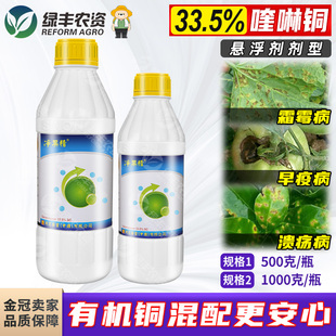 净果精喹啉酮喹啉铜柑橘溃疡病专用药马铃薯早疫病黄瓜霜霉病农药