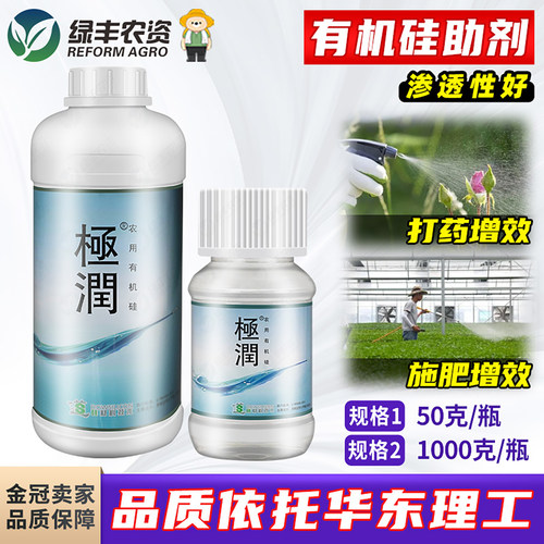极润农用有机硅助剂增效剂