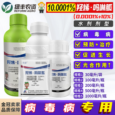 四友稼泰羟烯吗啉胍病毒病杀菌剂