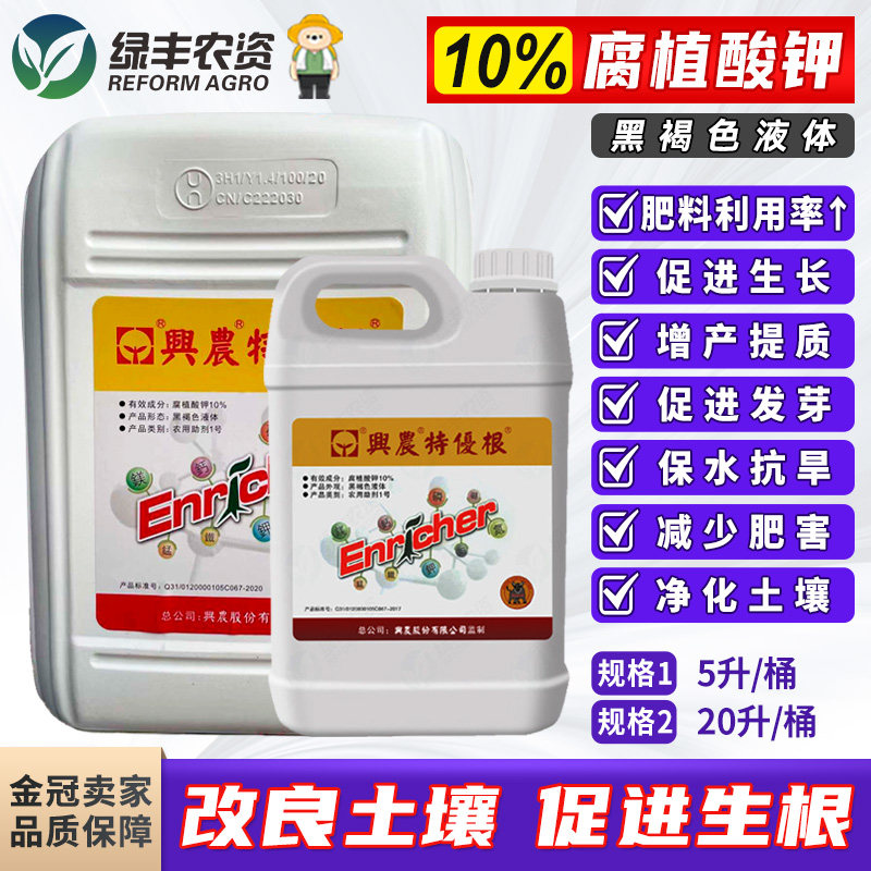 兴农特优根西瓜生根壮苗水溶肥冲施肥辣椒生根壮苗剂抗旱保水剂5L,农用物资,新型肥料,淘宝优惠券,粉丝福利购,淘宝优惠卷