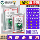 比虫林吡虫啉粉剂月季 花卉苹果柑橘果树蚜虫专用农药稻飞虱杀虫剂
