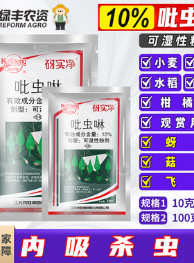 比虫林吡虫啉粉剂月季花卉苹果柑橘果树蚜虫专用农药稻飞虱杀虫剂