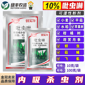 比虫林吡虫啉粉剂月季花卉苹果柑橘果树蚜虫专用农药稻飞虱杀虫剂