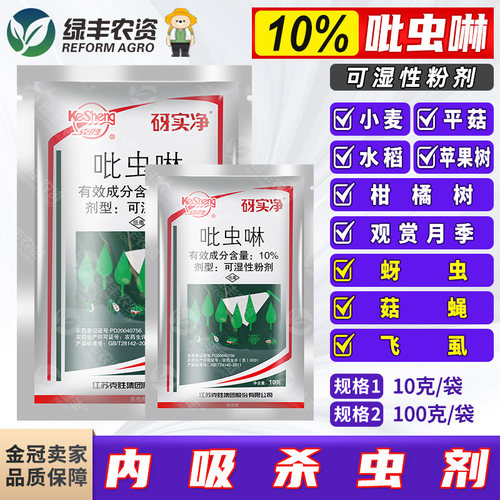 吡虫啉蚜虫稻飞虱杀虫剂农药