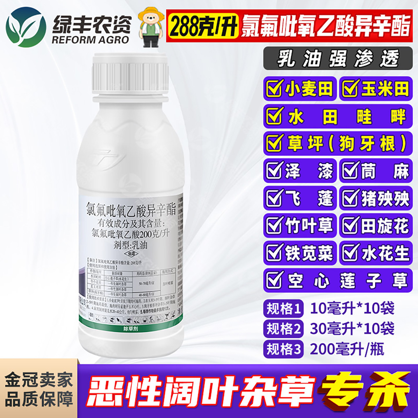 氯氟吡氧乙酸异辛酯水稻小麦田玉米田苗后草坪水花生猪殃殃除草剂