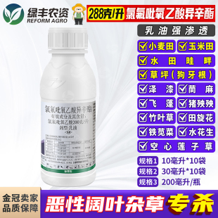 氯氟吡氧乙酸异辛酯水稻小麦田玉米田苗后草坪水花生猪殃殃除草剂
