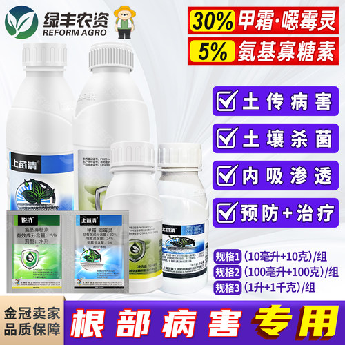 甲霜恶霉灵氨基寡糖素立枯病药