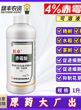 4%赤霉酸可溶液剂 920赤霉素柑橘树西兰花烤烟生长调节剂水稻制种