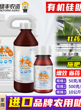 美国迈图杰效利农药助剂 农用有机硅助剂农药增效剂展着渗透剂50g