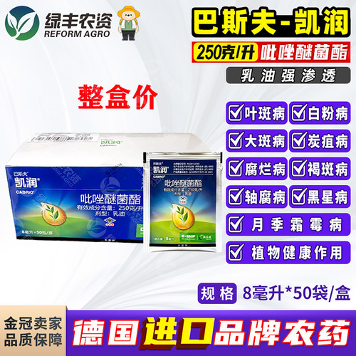 巴斯夫凯润8ml*50袋整盒