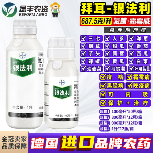 拜耳银法利氟菌霜霉威霜霉晚疫病