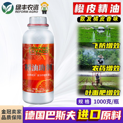 植物橙皮精油助剂增效剂