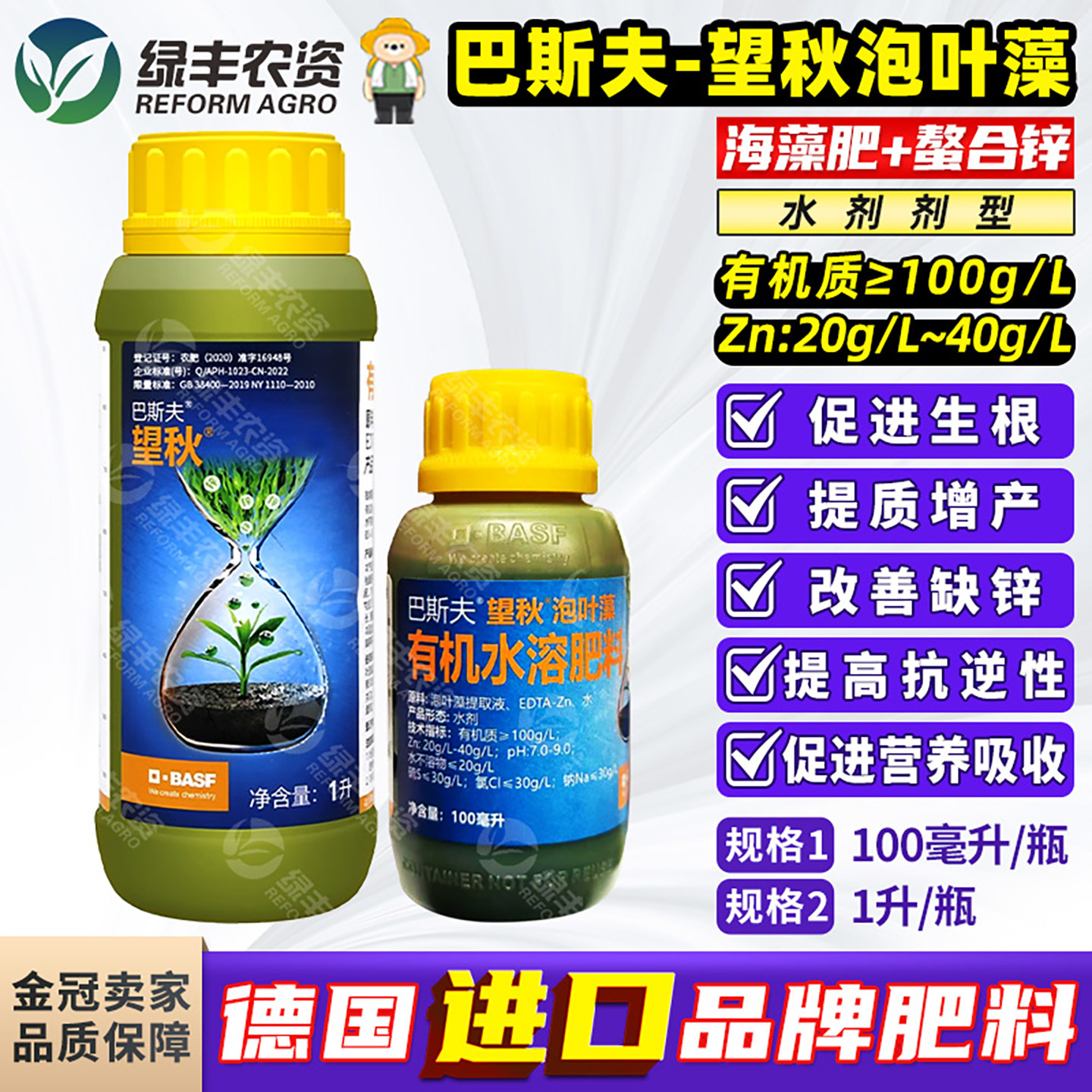 巴斯夫望秋泡叶藻有机水溶肥料海藻肥果树增产促根生长补锌叶面肥