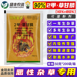 川东锄荒90%2甲草甘膦胺盐二甲草甘磷荒地非耕地杂草除草剂灭生性