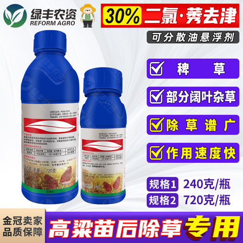 红高粱田专用苗后除草剂