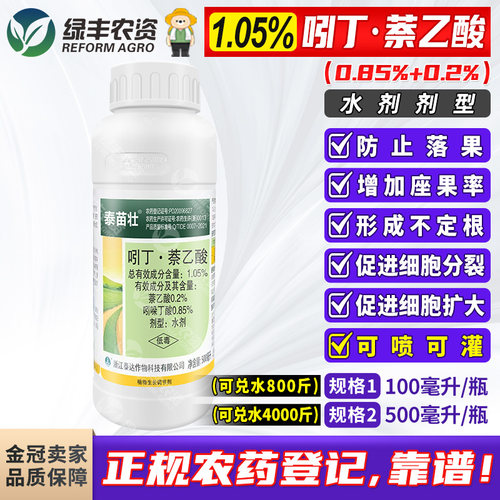 生根壮苗保果防落果促生长调节剂