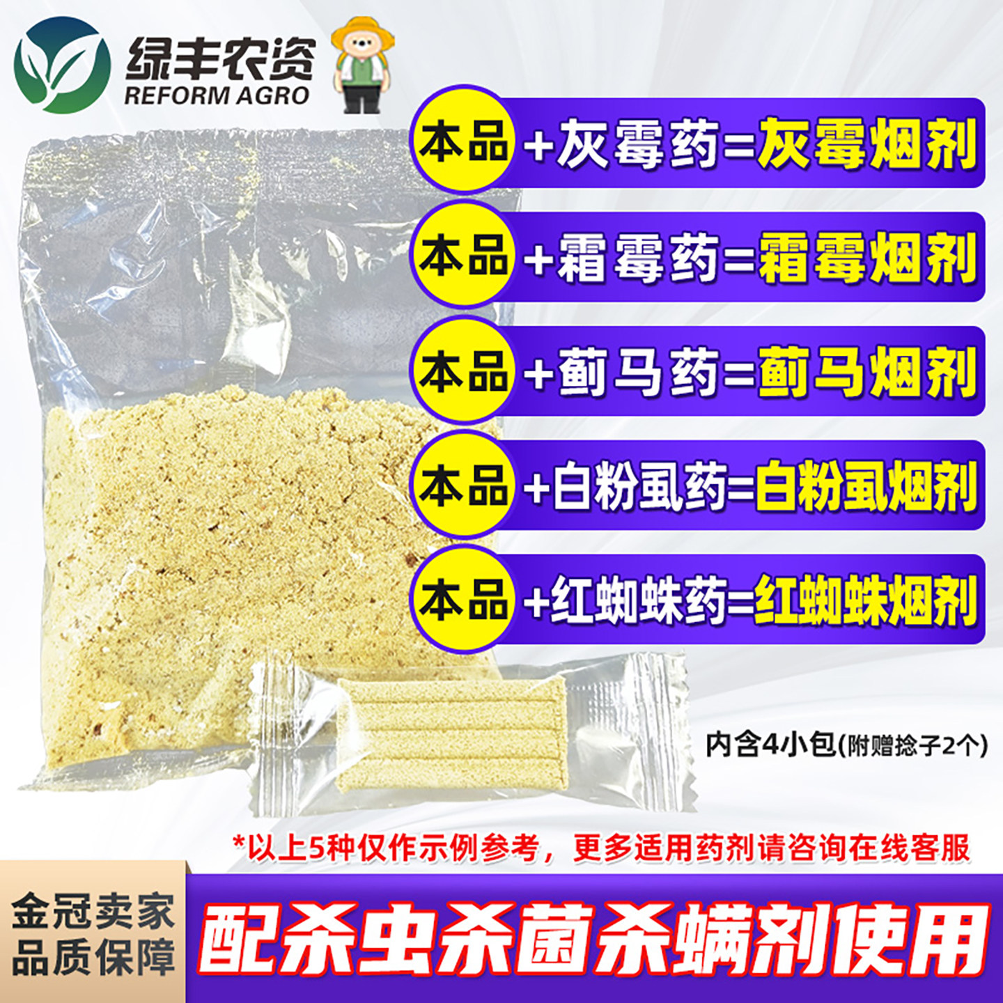 大棚专用发烟剂烟雾剂杀虫剂杀菌剂大棚蔬菜杀虫杀菌助剂农用烟剂