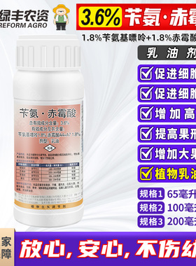 钱江利果灵3.6%苄氨基嘌呤赤霉酸霉素果树柑橘苹果高桩膨大调节剂