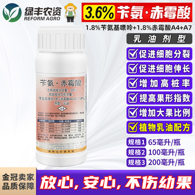 钱江利果灵3.6%苄氨基嘌呤赤霉酸霉素果树柑橘苹果高桩膨大调节剂