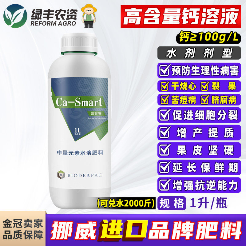 进口流体钙叶面肥果树葡萄番茄草莓西瓜补钙肥水溶性钙肥流体钙镁,农用物资,叶面肥,淘宝优惠券,粉丝福利购,淘宝优惠卷