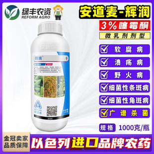 安道麦辉润噻霉酮黄瓜细菌性角斑柑橘溃疡病软腐病专用药杀菌剂