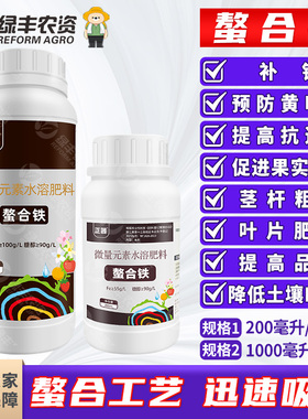 正器螯合铁水溶肥铁肥果树植物黄叶病通用敖鳌合铁农用补铁叶面肥