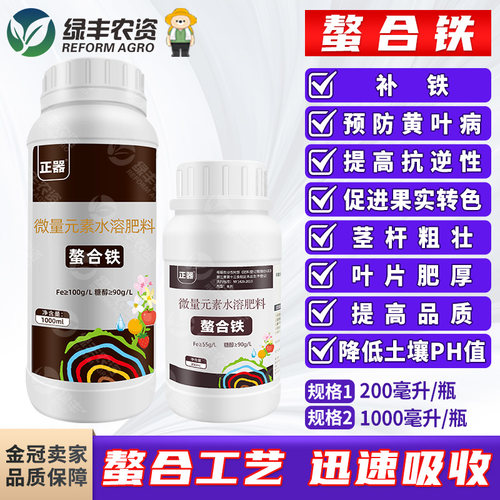 螯合铁植物补铁黄叶变绿