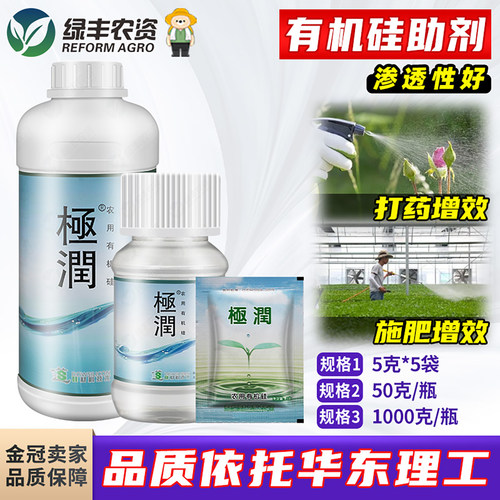 极润农用有机硅助剂农药增效剂