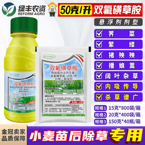小麦田苗后除草剂瑞邦双氟磺草胺