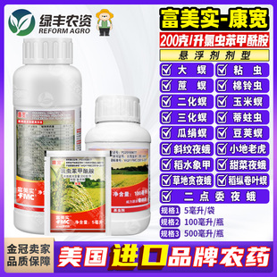 美国富美实杜邦康宽氯虫苯甲酰胺水稻玉米钻心虫地老虎农药杀虫剂